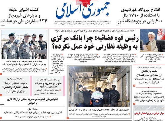 صفحه نخست روزنامه‌های ‌سه‌شنبه ۲ دی ۱۴۰۴