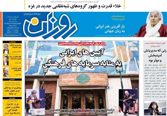 صفحه نخست روزنامه‌های ‌سه‌شنبه ۲ دی ۱۴۰۴