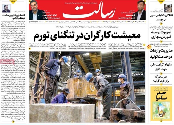 صفحه نخست روزنامه‌های ‌سه‌شنبه ۲ دی ۱۴۰۴