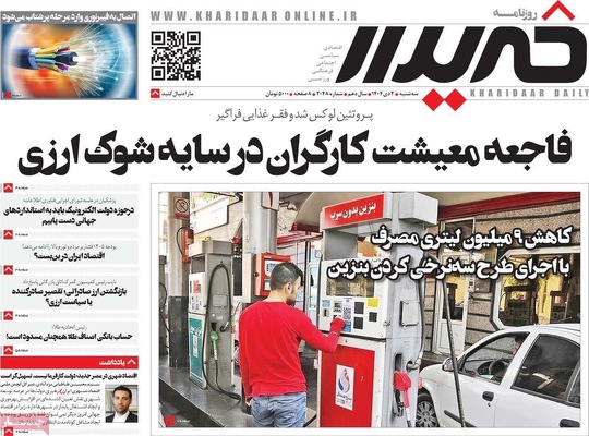 صفحه نخست روزنامه‌های ‌سه‌شنبه ۲ دی ۱۴۰۴