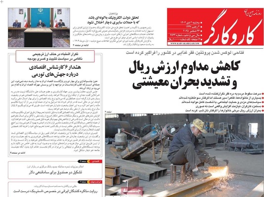 صفحه نخست روزنامه‌های ‌سه‌شنبه ۲ دی ۱۴۰۴