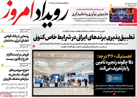 صفحه نخست روزنامه‌های ‌سه‌شنبه ۲ دی ۱۴۰۴