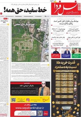 صفحه نخست روزنامه‌های ‌سه‌شنبه ۲ دی ۱۴۰۴