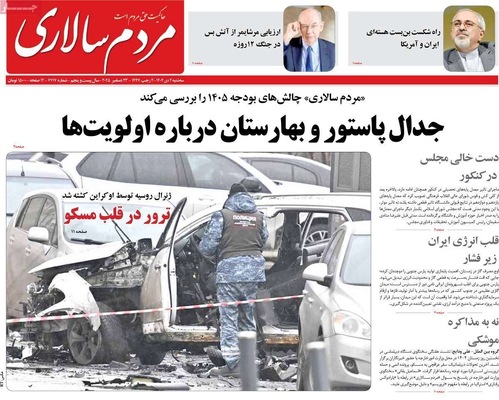 صفحه نخست روزنامه‌های ‌سه‌شنبه ۲ دی ۱۴۰۴
