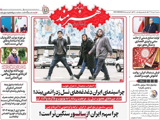 صفحه نخست روزنامه‌های ‌سه‌شنبه ۲ دی ۱۴۰۴