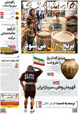 صفحه نخست روزنامه‌های ‌سه‌شنبه ۲ دی ۱۴۰۴