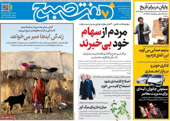 صفحه نخست روزنامه‌های ‌سه‌شنبه ۲ دی ۱۴۰۴