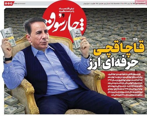 صفحه نخست روزنامه‌های ‌سه‌شنبه ۲ دی ۱۴۰۴