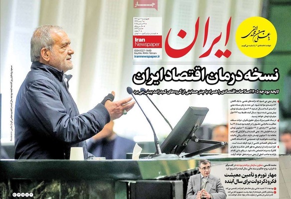 صفحه نخست روزنامه‌های ‌چهارشنبه ۳ دی ۱۴۰۴