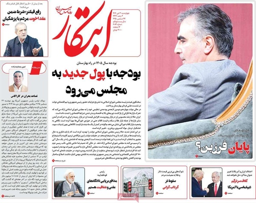 صفحه نخست روزنامه‌های ‌چهارشنبه ۳ دی ۱۴۰۴