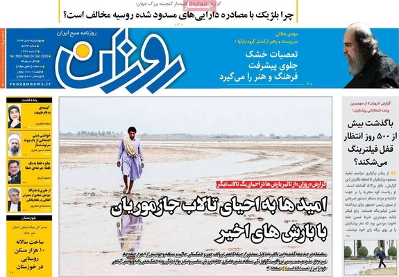 صفحه نخست روزنامه‌های ‌چهارشنبه ۳ دی ۱۴۰۴