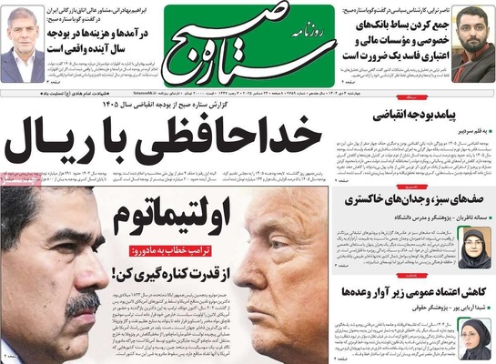 صفحه نخست روزنامه‌های ‌چهارشنبه ۳ دی ۱۴۰۴