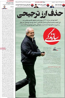 صفحه نخست روزنامه‌های ‌چهارشنبه ۳ دی ۱۴۰۴