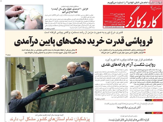 صفحه نخست روزنامه‌های ‌چهارشنبه ۳ دی ۱۴۰۴