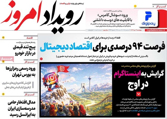 صفحه نخست روزنامه‌های ‌چهارشنبه ۳ دی ۱۴۰۴