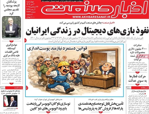 صفحه نخست روزنامه‌های ‌چهارشنبه ۳ دی ۱۴۰۴
