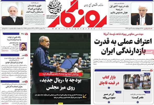 صفحه نخست روزنامه‌های ‌چهارشنبه ۳ دی ۱۴۰۴