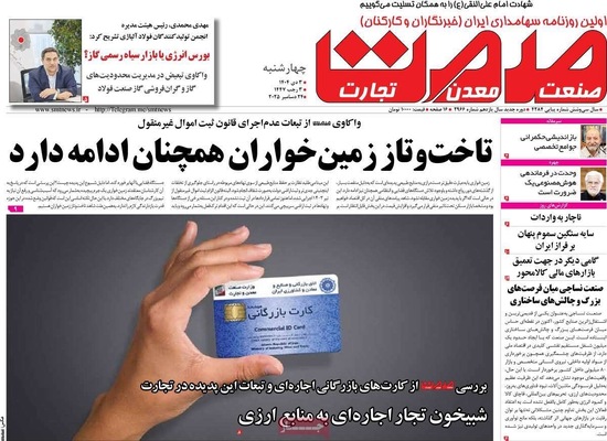 صفحه نخست روزنامه‌های ‌چهارشنبه ۳ دی ۱۴۰۴