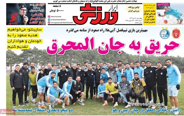 صفحه نخست روزنامه‌های ‌چهارشنبه ۳ دی ۱۴۰۴