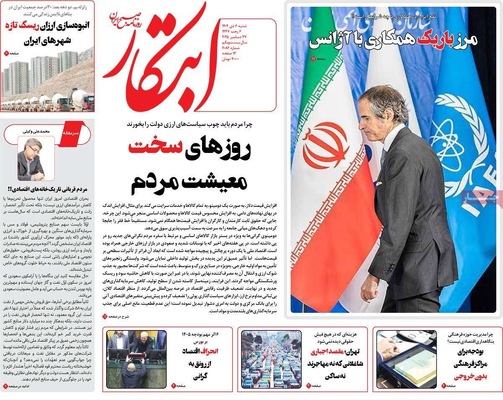 صفحه نخست روزنامه‌های ‌شنبه ۶ دی ۱۴۰۴