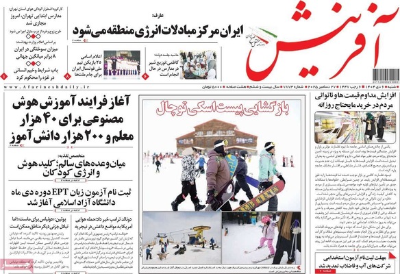 صفحه نخست روزنامه‌های ‌شنبه ۶ دی ۱۴۰۴