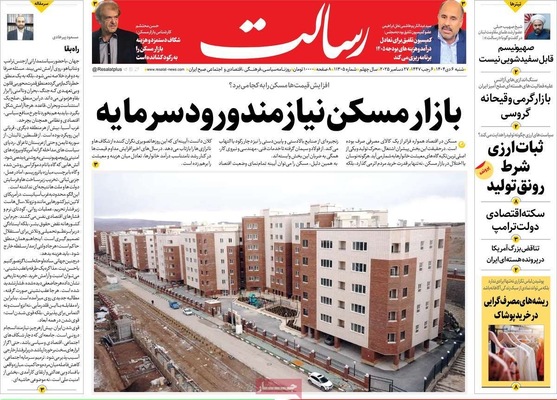 صفحه نخست روزنامه‌های ‌شنبه ۶ دی ۱۴۰۴