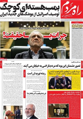 صفحه نخست روزنامه‌های ‌شنبه ۶ دی ۱۴۰۴