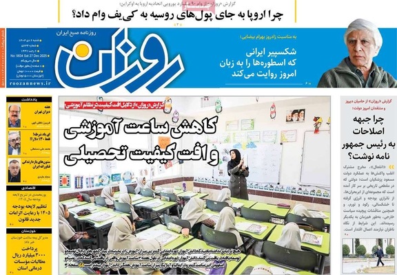 صفحه نخست روزنامه‌های ‌شنبه ۶ دی ۱۴۰۴