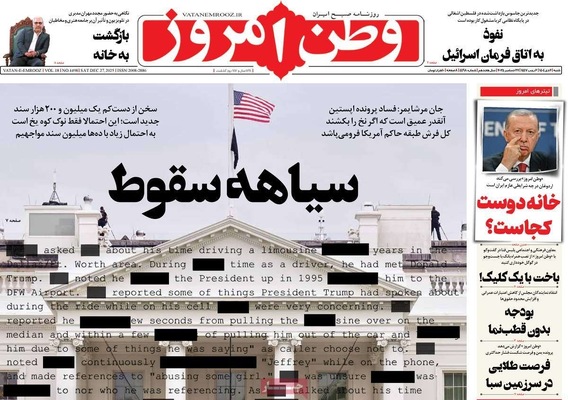 صفحه نخست روزنامه‌های ‌شنبه ۶ دی ۱۴۰۴