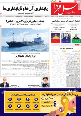 صفحه نخست روزنامه‌های ‌شنبه ۶ دی ۱۴۰۴