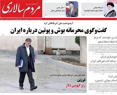 صفحه نخست روزنامه‌های ‌شنبه ۶ دی ۱۴۰۴