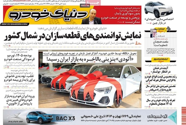 صفحه نخست روزنامه‌های ‌شنبه ۶ دی ۱۴۰۴