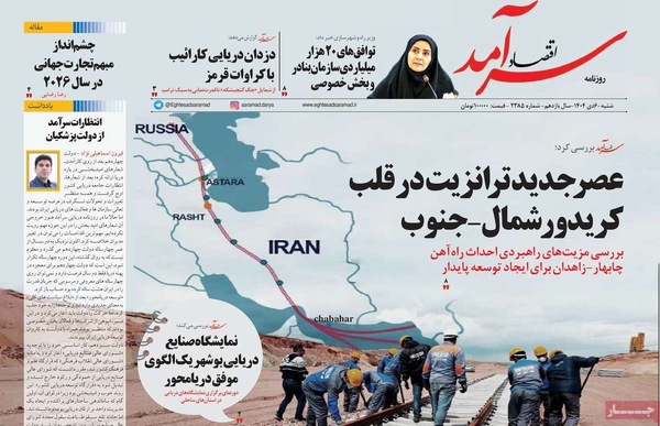 صفحه نخست روزنامه‌های ‌شنبه ۶ دی ۱۴۰۴