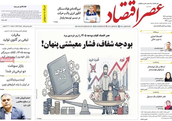 صفحه نخست روزنامه‌های ‌شنبه ۶ دی ۱۴۰۴