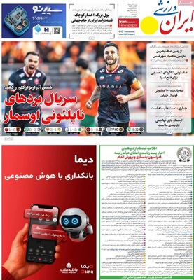 صفحه نخست روزنامه‌های ‌شنبه ۶ دی ۱۴۰۴