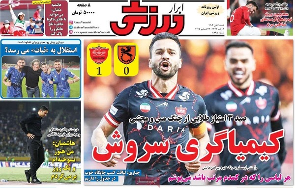 صفحه نخست روزنامه‌های ‌شنبه ۶ دی ۱۴۰۴