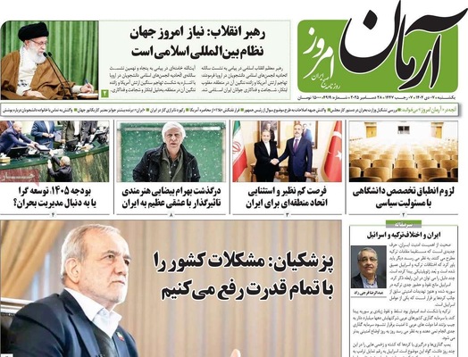 صفحه نخست روزنامه‌های ‌یکشنبه ۷ دی ۱۴۰۴