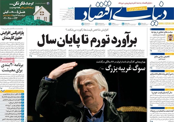 صفحه نخست روزنامه‌های ‌یکشنبه ۷ دی ۱۴۰۴