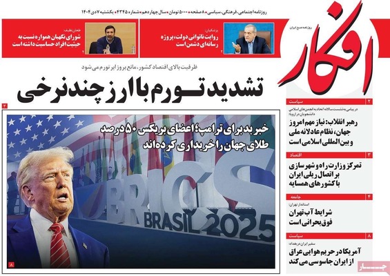 صفحه نخست روزنامه‌های ‌یکشنبه ۷ دی ۱۴۰۴