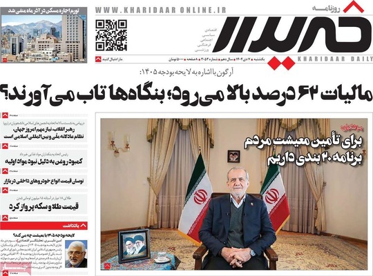 صفحه نخست روزنامه‌های ‌یکشنبه ۷ دی ۱۴۰۴
