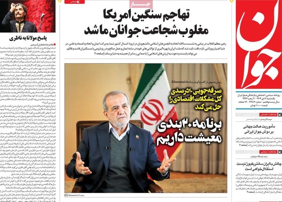 صفحه نخست روزنامه‌های ‌یکشنبه ۷ دی ۱۴۰۴