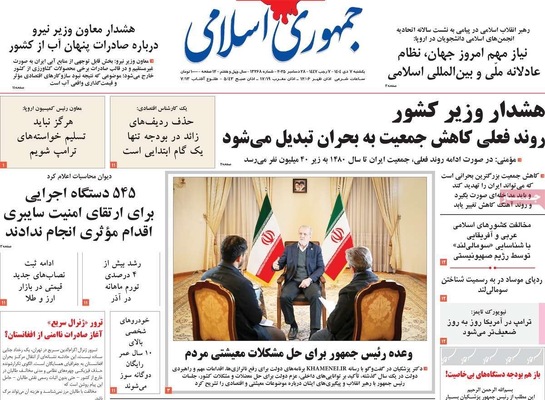 صفحه نخست روزنامه‌های ‌یکشنبه ۷ دی ۱۴۰۴