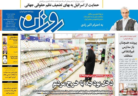 صفحه نخست روزنامه‌های ‌یکشنبه ۷ دی ۱۴۰۴