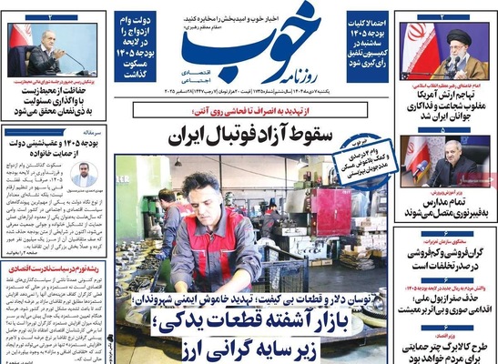 صفحه نخست روزنامه‌های ‌یکشنبه ۷ دی ۱۴۰۴
