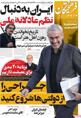 صفحه نخست روزنامه‌های ‌یکشنبه ۷ دی ۱۴۰۴