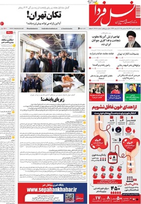 صفحه نخست روزنامه‌های ‌یکشنبه ۷ دی ۱۴۰۴