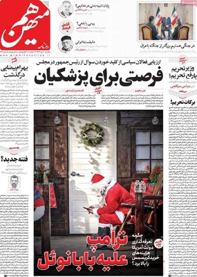 صفحه نخست روزنامه‌های ‌یکشنبه ۷ دی ۱۴۰۴
