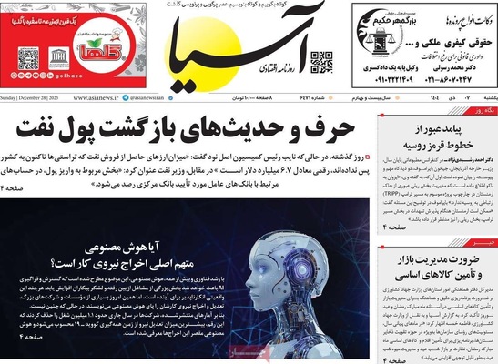 صفحه نخست روزنامه‌های ‌یکشنبه ۷ دی ۱۴۰۴