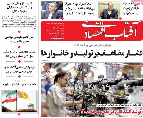 صفحه نخست روزنامه‌های ‌یکشنبه ۷ دی ۱۴۰۴