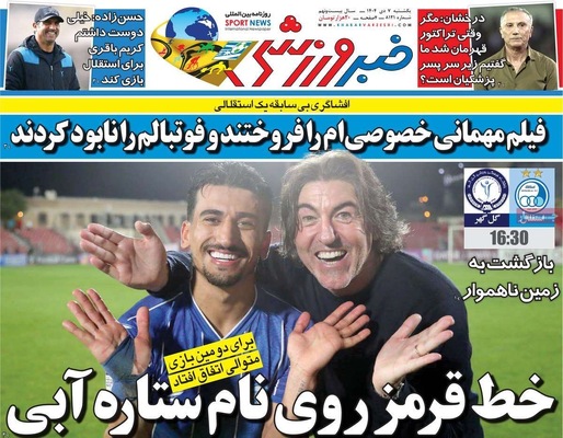 صفحه نخست روزنامه‌های ‌یکشنبه ۷ دی ۱۴۰۴